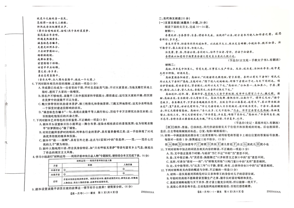 高一语文 语文试卷高一语文 模拟题.pdf