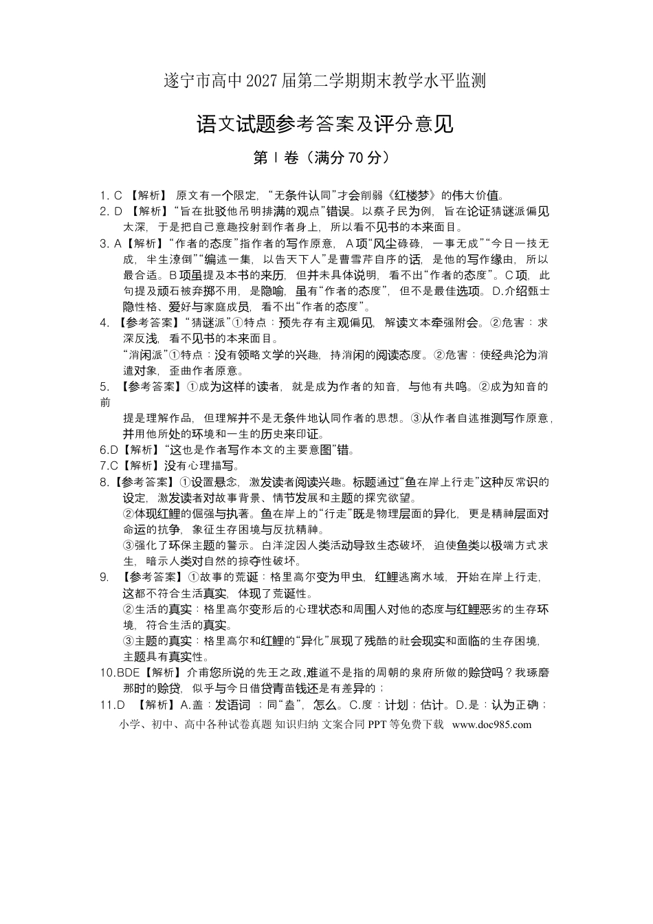 高一语文（答案）2025高一语文 模拟题.doc