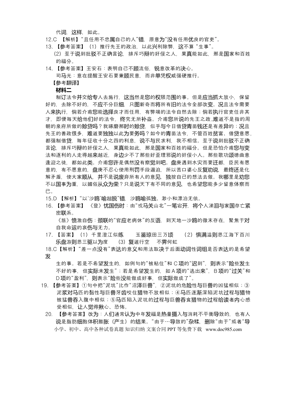 高一语文（答案）2025高一语文 模拟题.doc