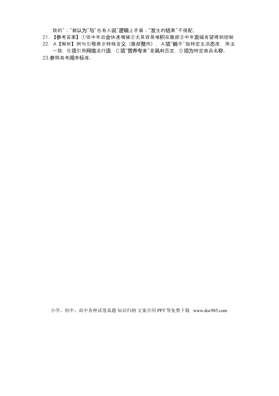 高一语文（答案）2025高一语文 模拟题.doc