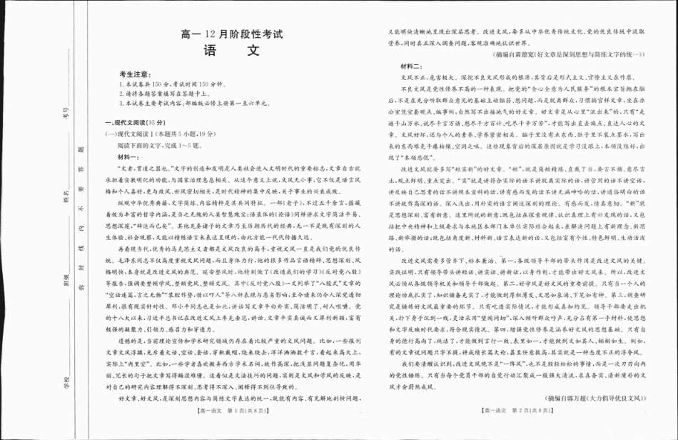 高一语文1-高一语文 模拟题.pdf