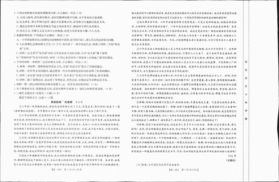 高一语文1-高一语文 模拟题.pdf