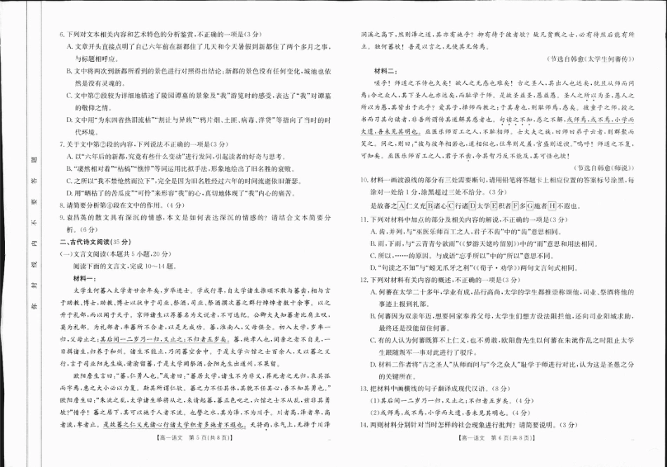 高一语文1-高一语文 模拟题.pdf