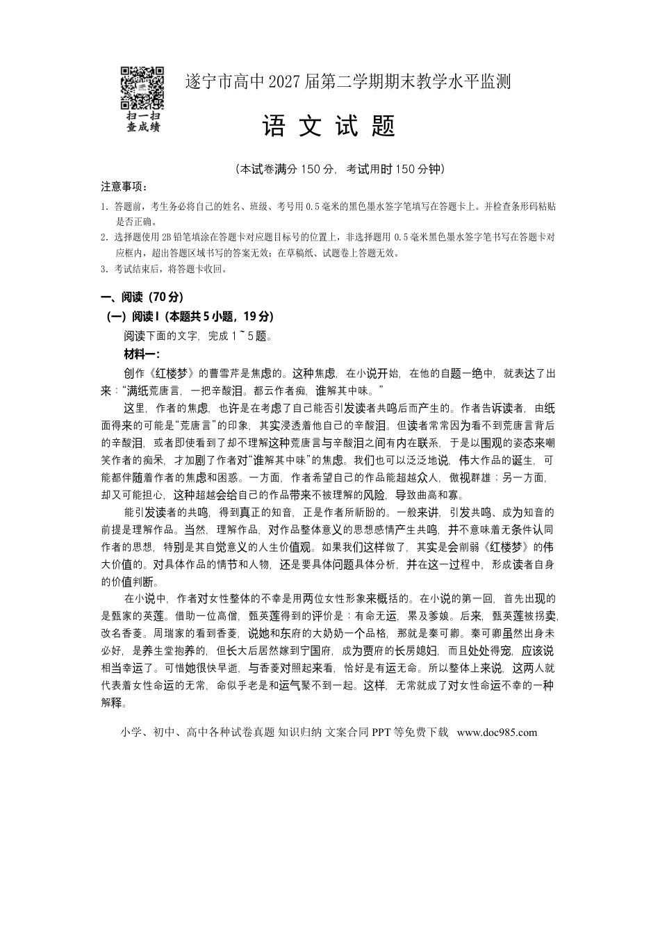 高一语文2025高一语文 模拟题.doc