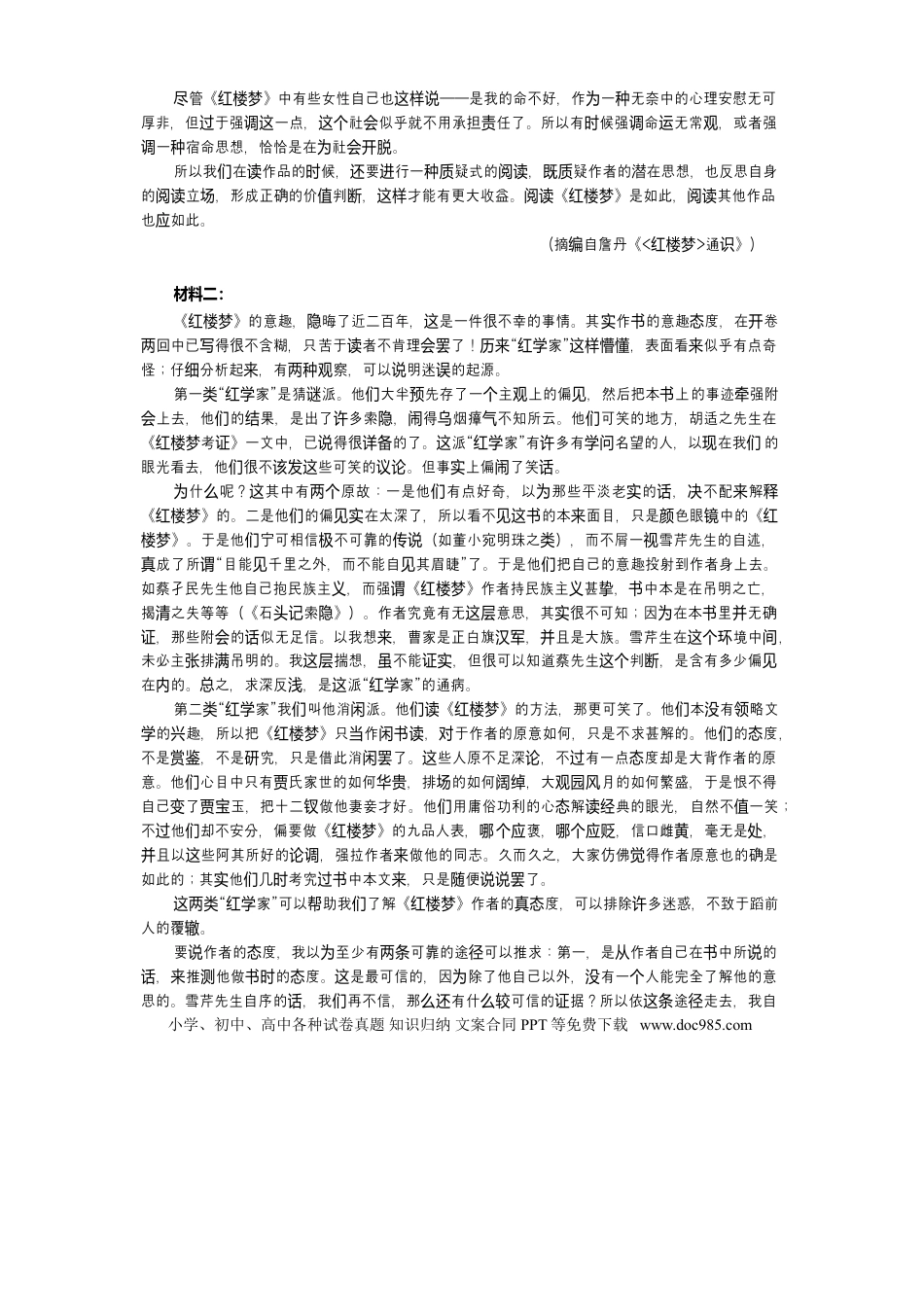 高一语文2025高一语文 模拟题.doc