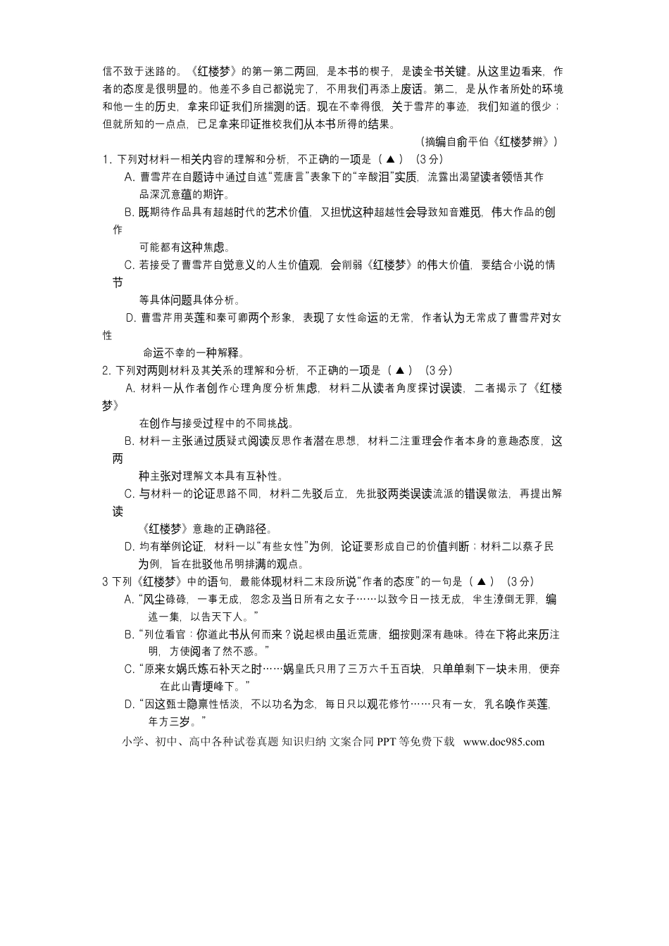 高一语文2025高一语文 模拟题.doc