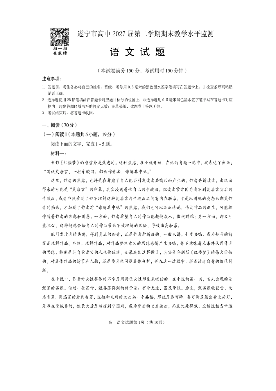 高一语文2025高一语文 模拟题.pdf