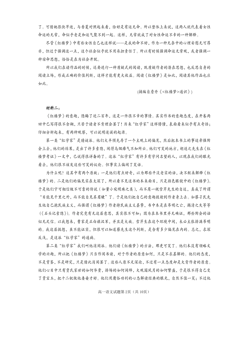 高一语文2025高一语文 模拟题.pdf