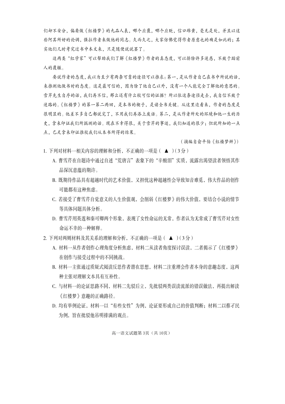 高一语文2025高一语文 模拟题.pdf
