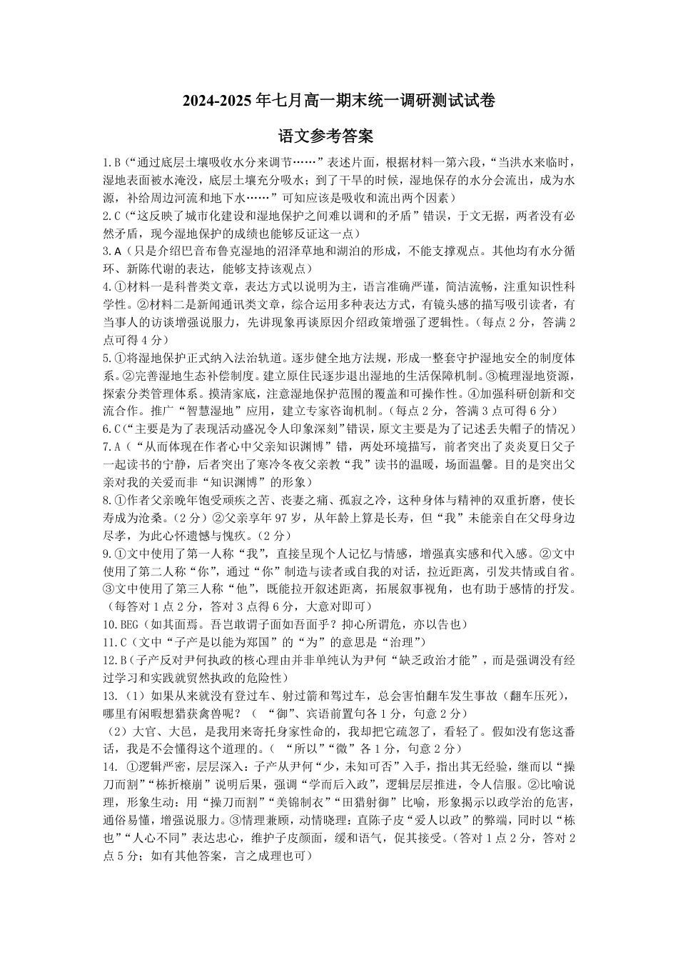 高一语文DA高一语文 模拟题.pdf