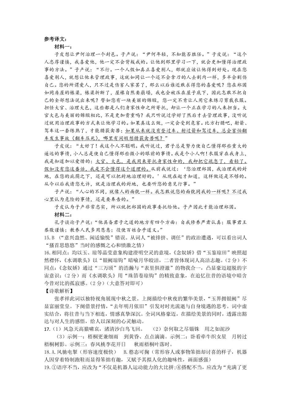 高一语文DA高一语文 模拟题.pdf