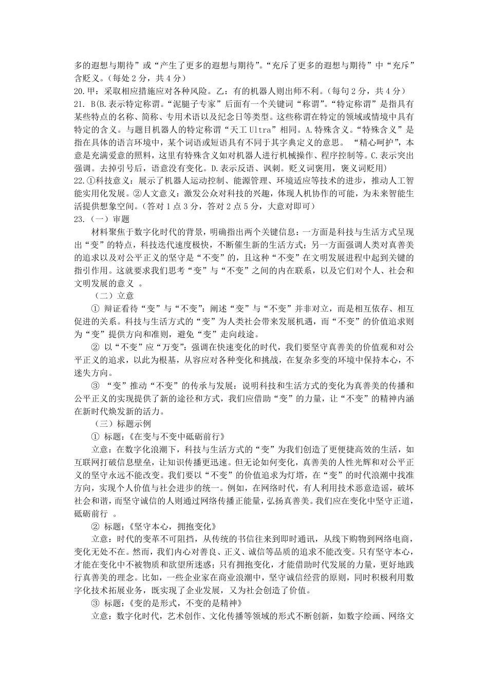 高一语文DA高一语文 模拟题.pdf