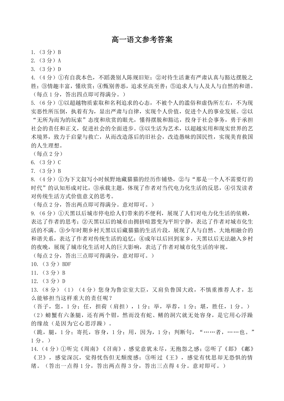高一语文参考答案高一语文 模拟题.pdf