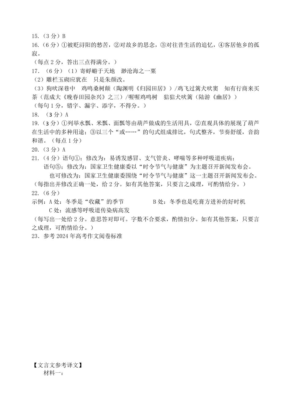高一语文参考答案高一语文 模拟题.pdf