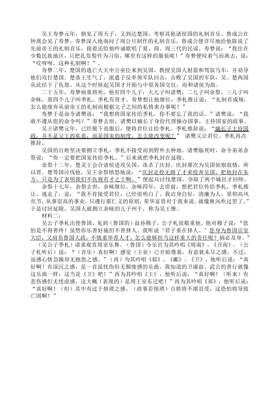 高一语文参考答案高一语文 模拟题.pdf