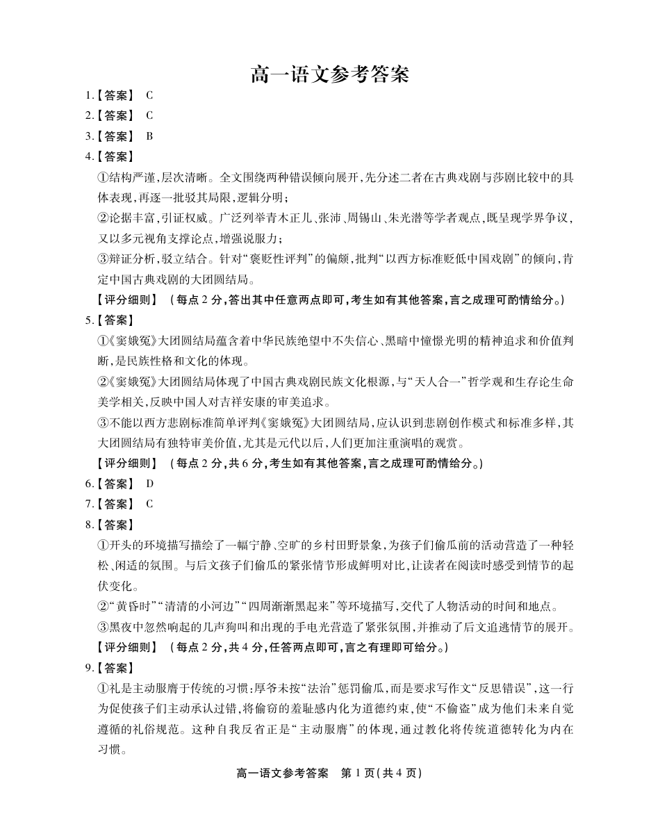 高一语文答案 简版高一语文 模拟题.pdf