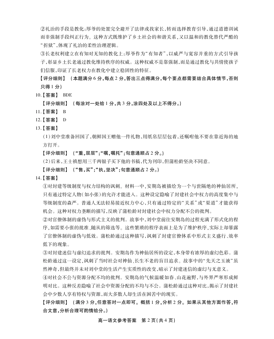 高一语文答案 简版高一语文 模拟题.pdf