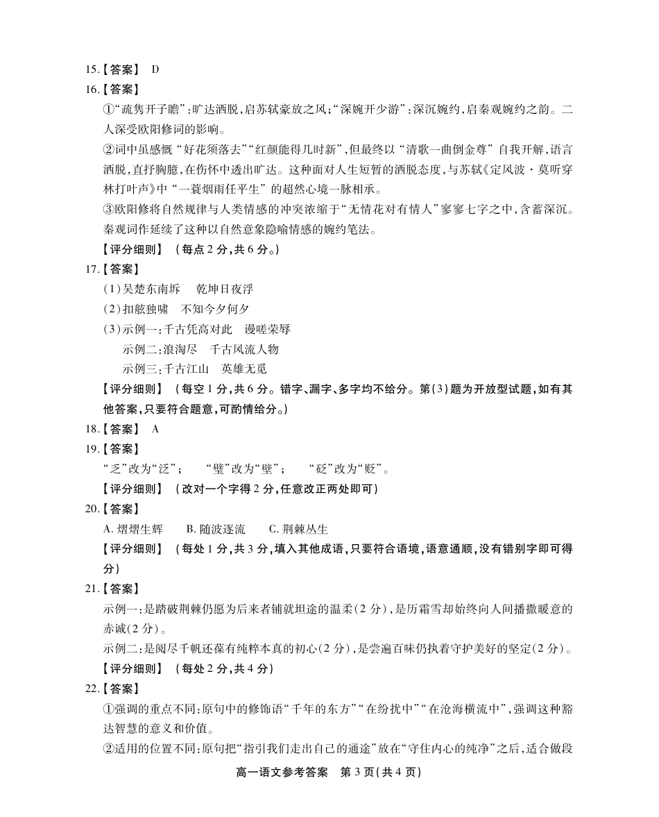 高一语文答案 简版高一语文 模拟题.pdf