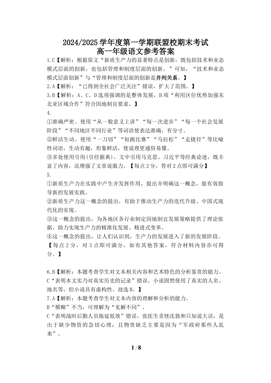 高一语文答案高一语文 模拟题.docx