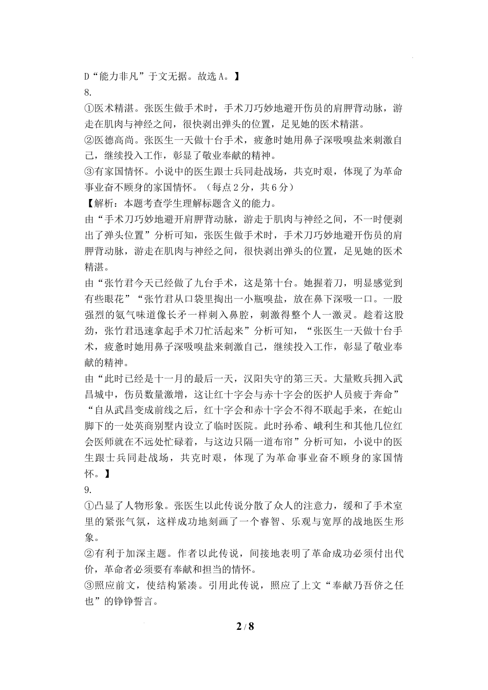 高一语文答案高一语文 模拟题.docx