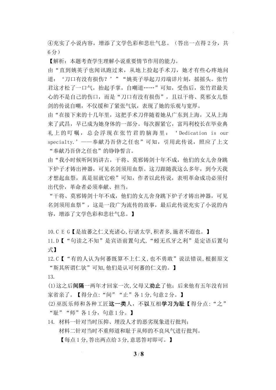 高一语文答案高一语文 模拟题.docx