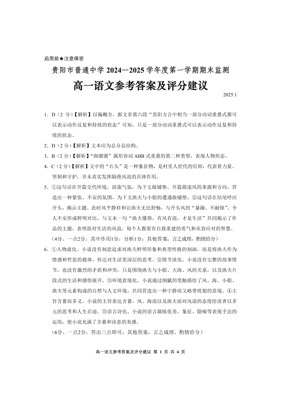 高一语文答案高一语文 模拟题.pdf