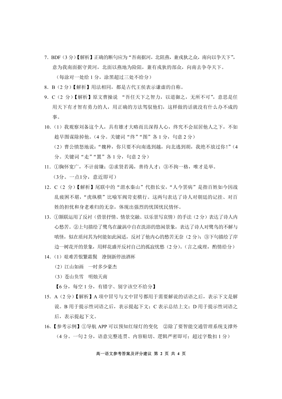 高一语文答案高一语文 模拟题.pdf