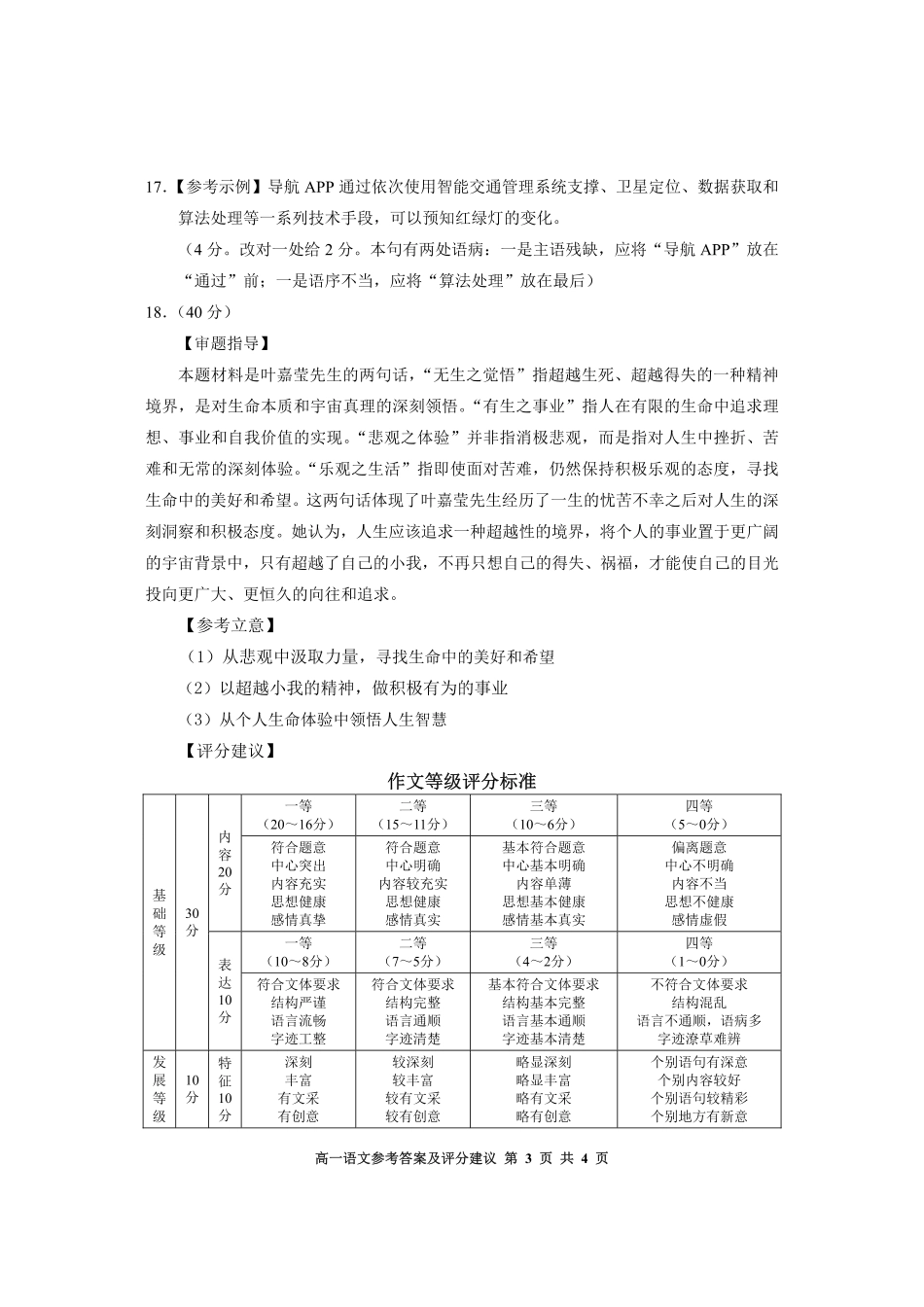高一语文答案高一语文 模拟题.pdf