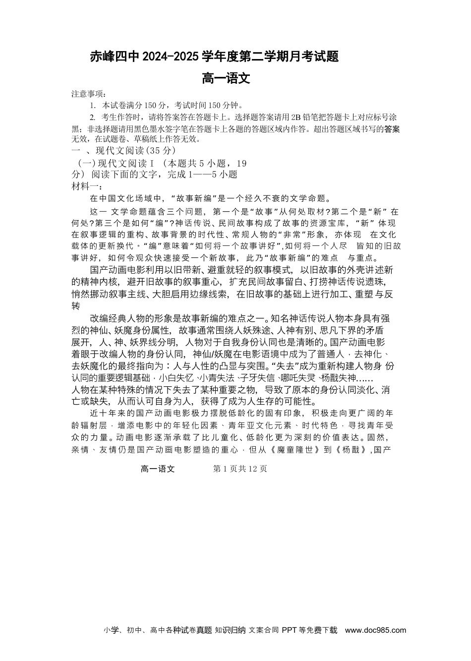高一语文高一语文 模拟题.docx