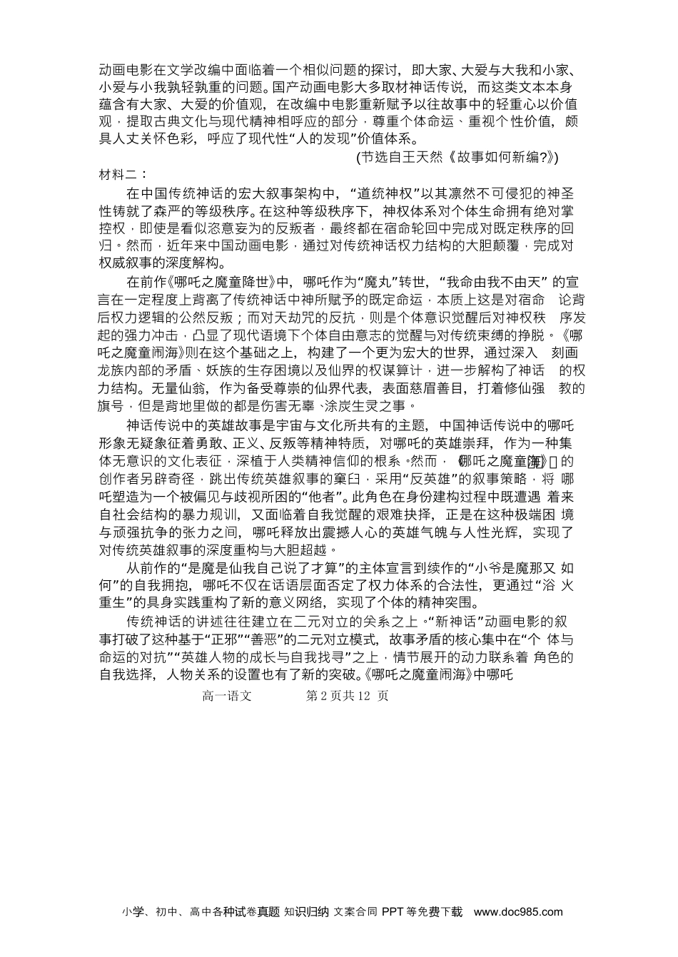 高一语文高一语文 模拟题.docx