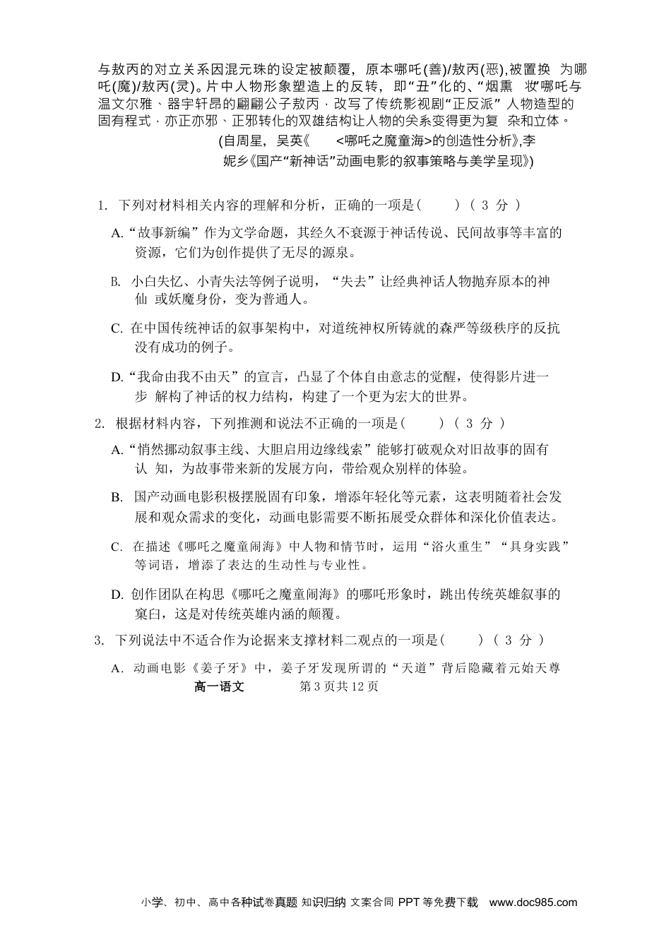 高一语文高一语文 模拟题.docx