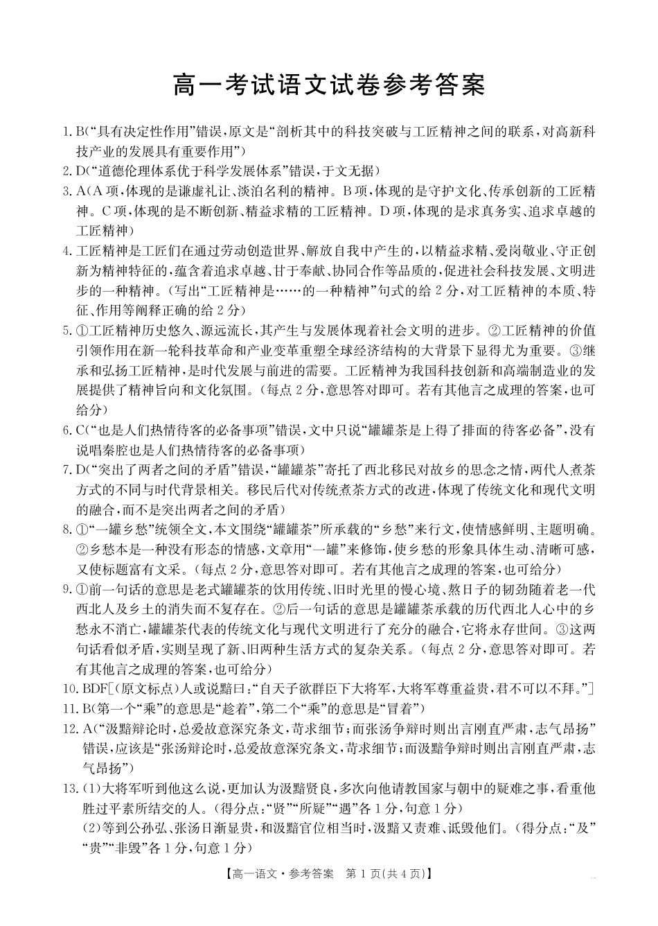 高一语文高一语文 模拟题.pdf