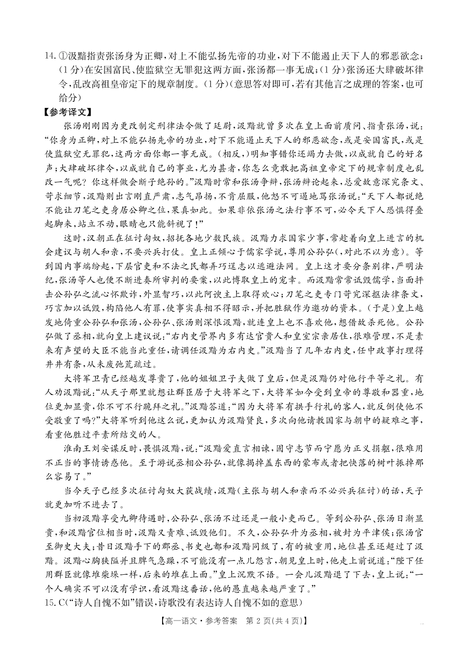 高一语文高一语文 模拟题.pdf