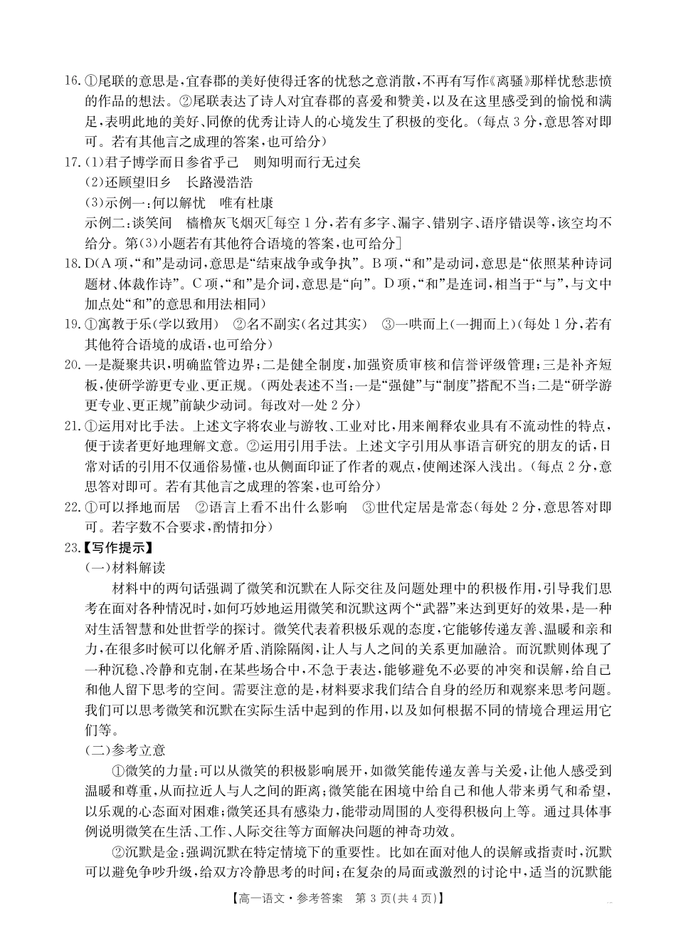 高一语文高一语文 模拟题.pdf
