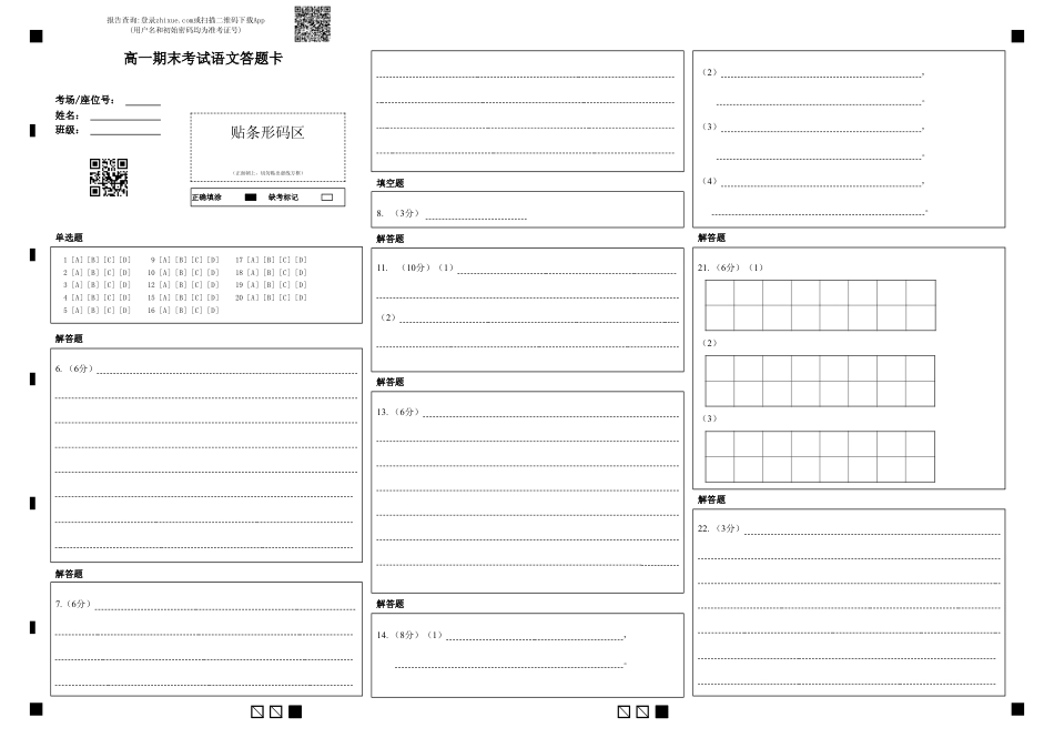 高一语文期末考试语文答题卡高一语文 模拟题.pdf