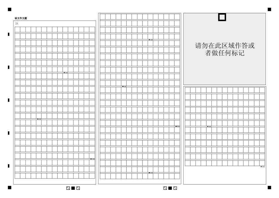 高一语文期末考试语文答题卡高一语文 模拟题.pdf