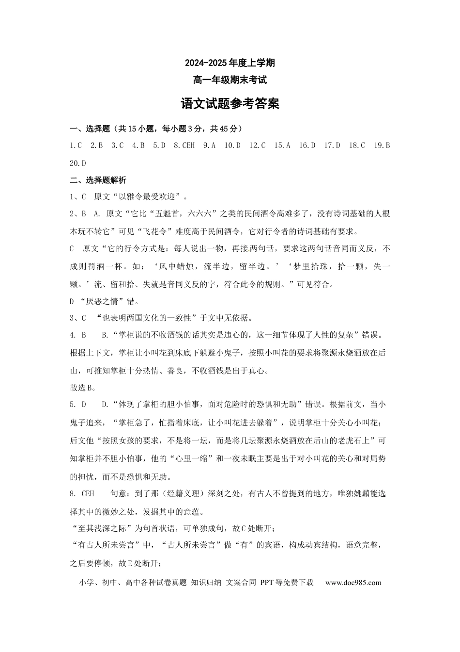 高一语文期末试题参考答案高一语文 模拟题.docx