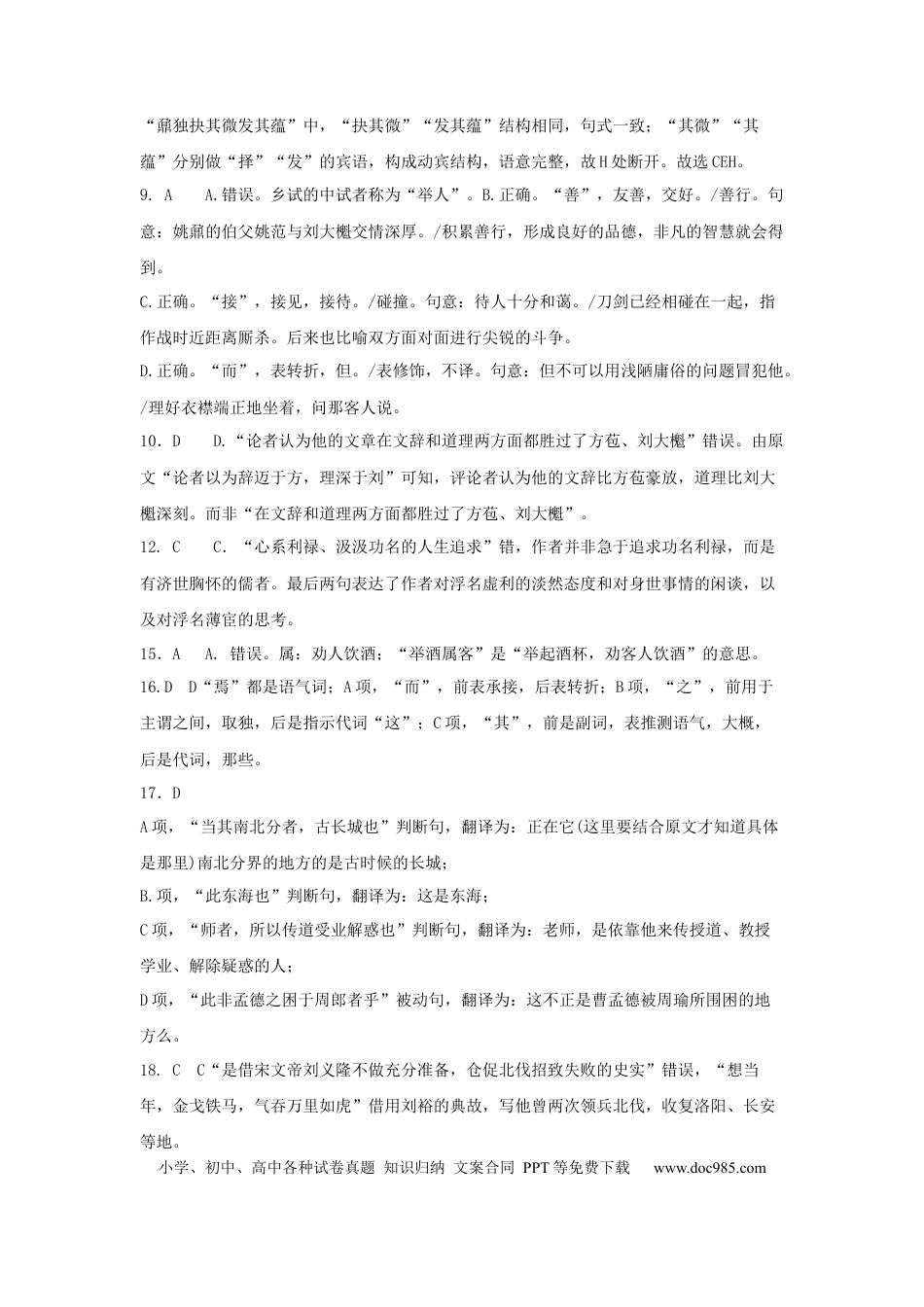 高一语文期末试题参考答案高一语文 模拟题.docx