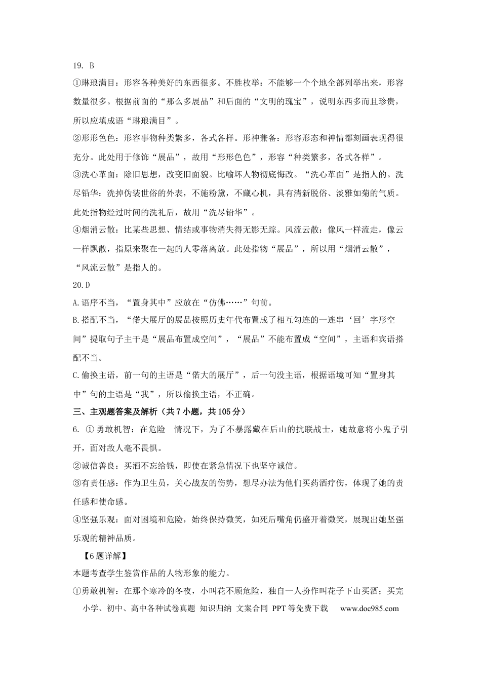 高一语文期末试题参考答案高一语文 模拟题.docx