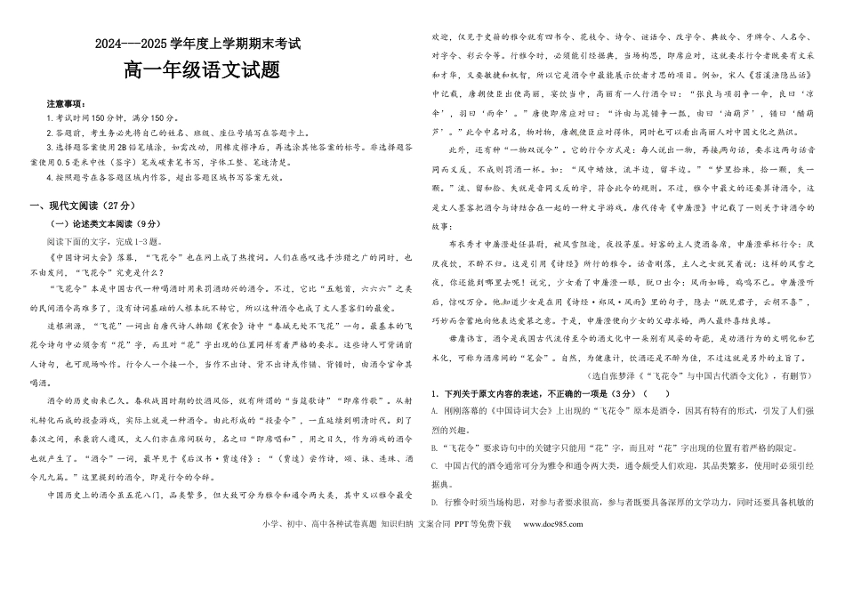 高一语文期末试题高一语文 模拟题.docx