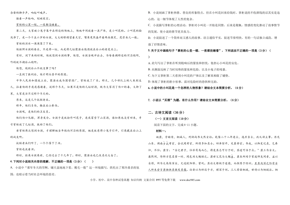 高一语文期末试题高一语文 模拟题.docx