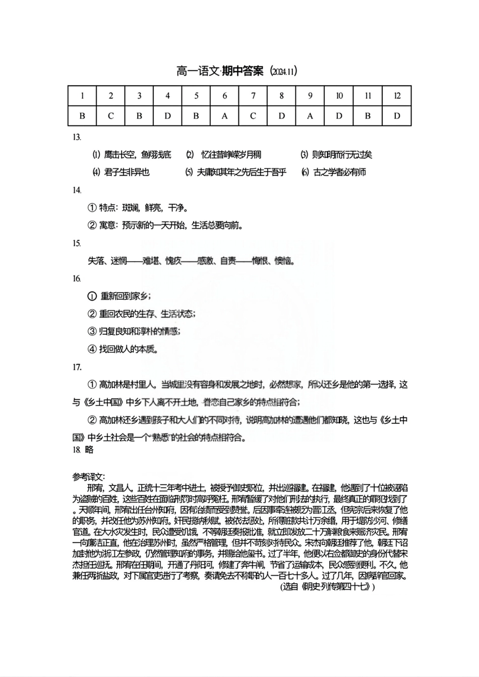 高一语文期中答案(1)高一语文 模拟题.pdf