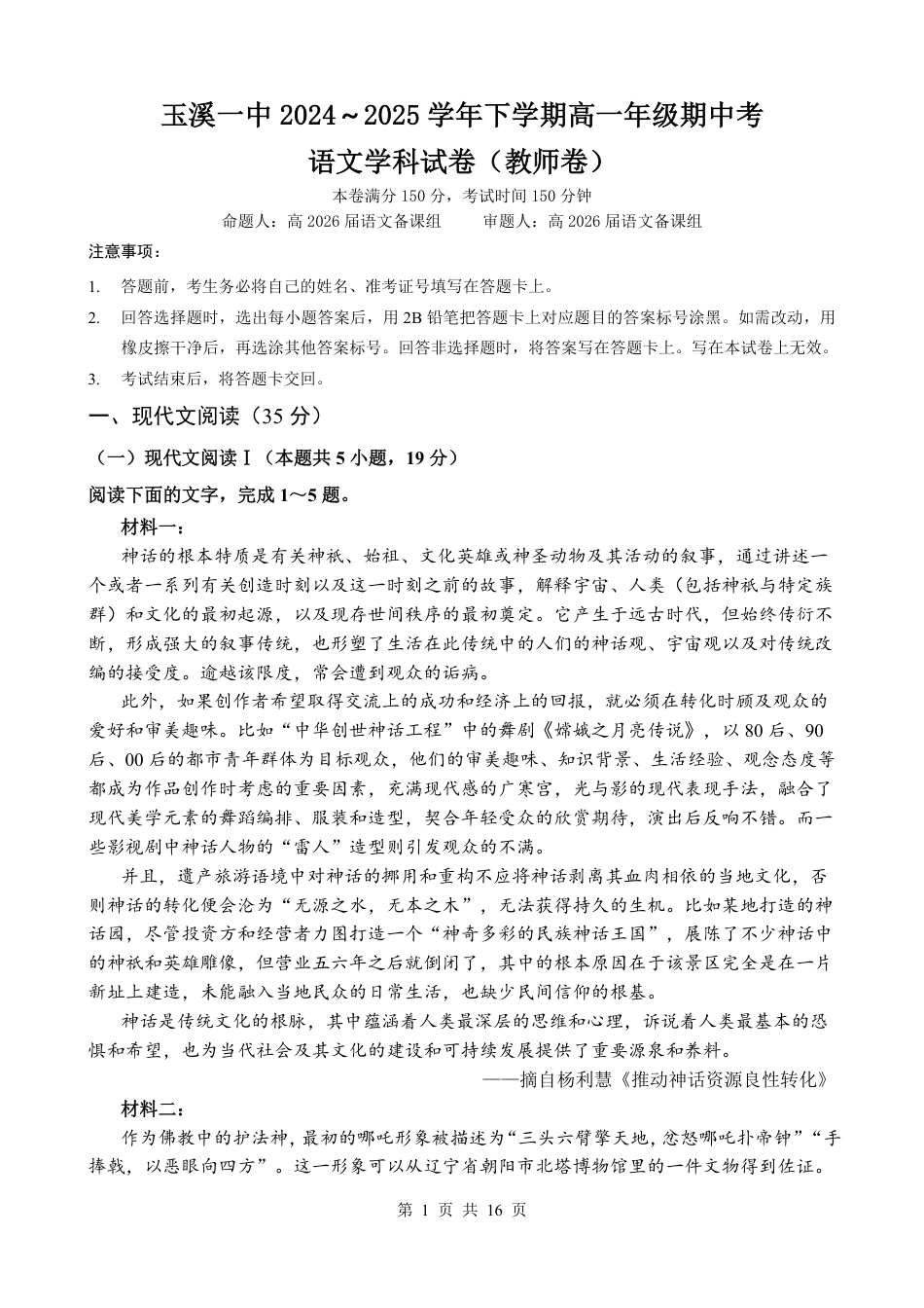 高一语文期中考教师卷（2026命）高一语文 模拟题.pdf