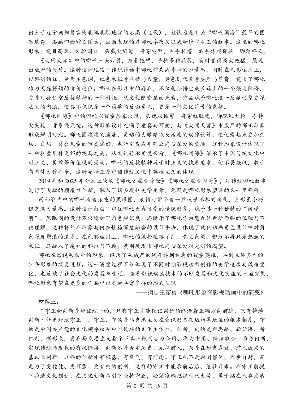 高一语文期中考教师卷（2026命）高一语文 模拟题.pdf