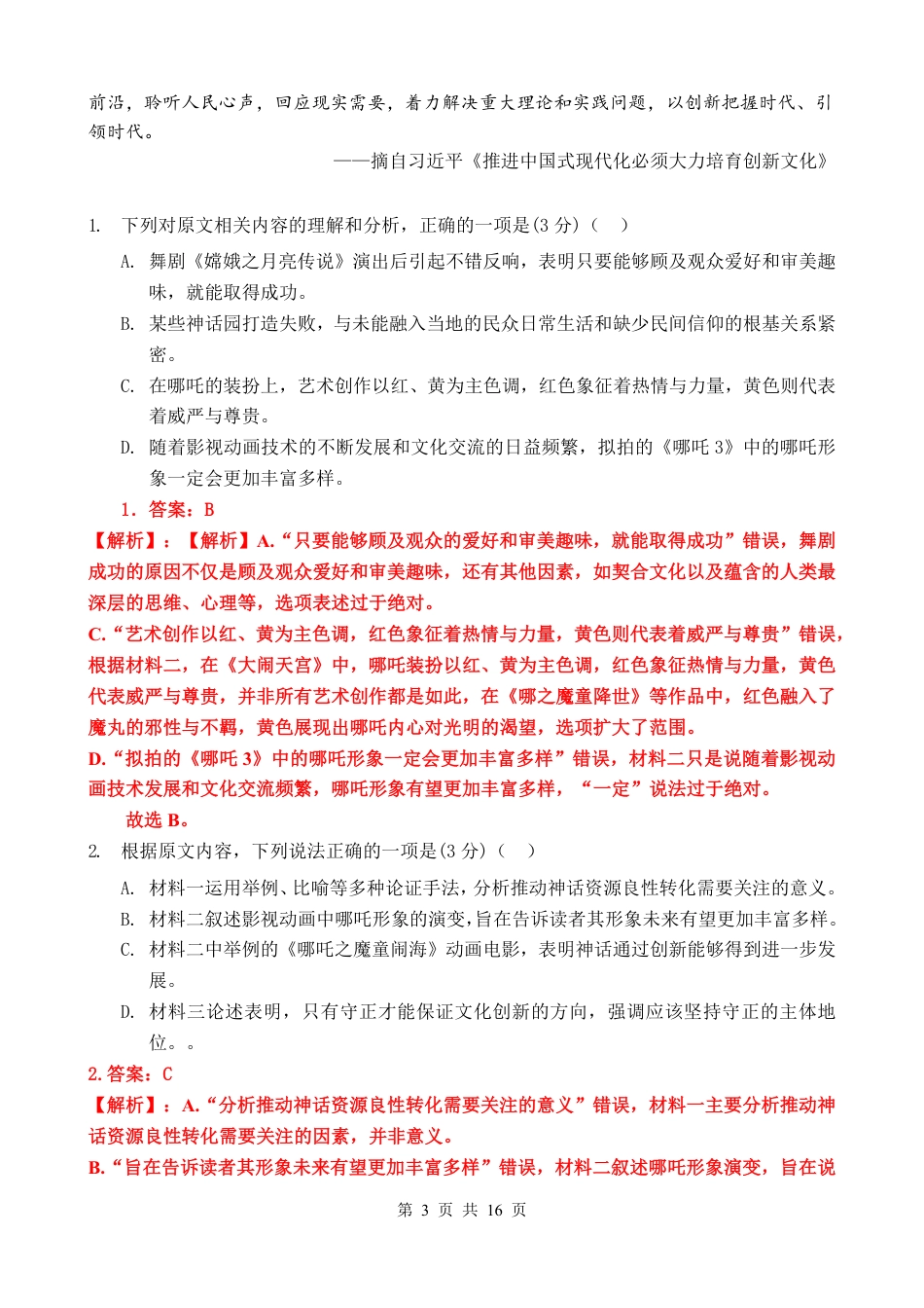 高一语文期中考教师卷（2026命）高一语文 模拟题.pdf