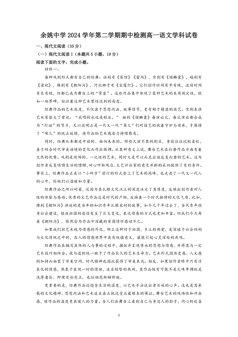 高一语文期中试卷2504高一语文 模拟题.pdf