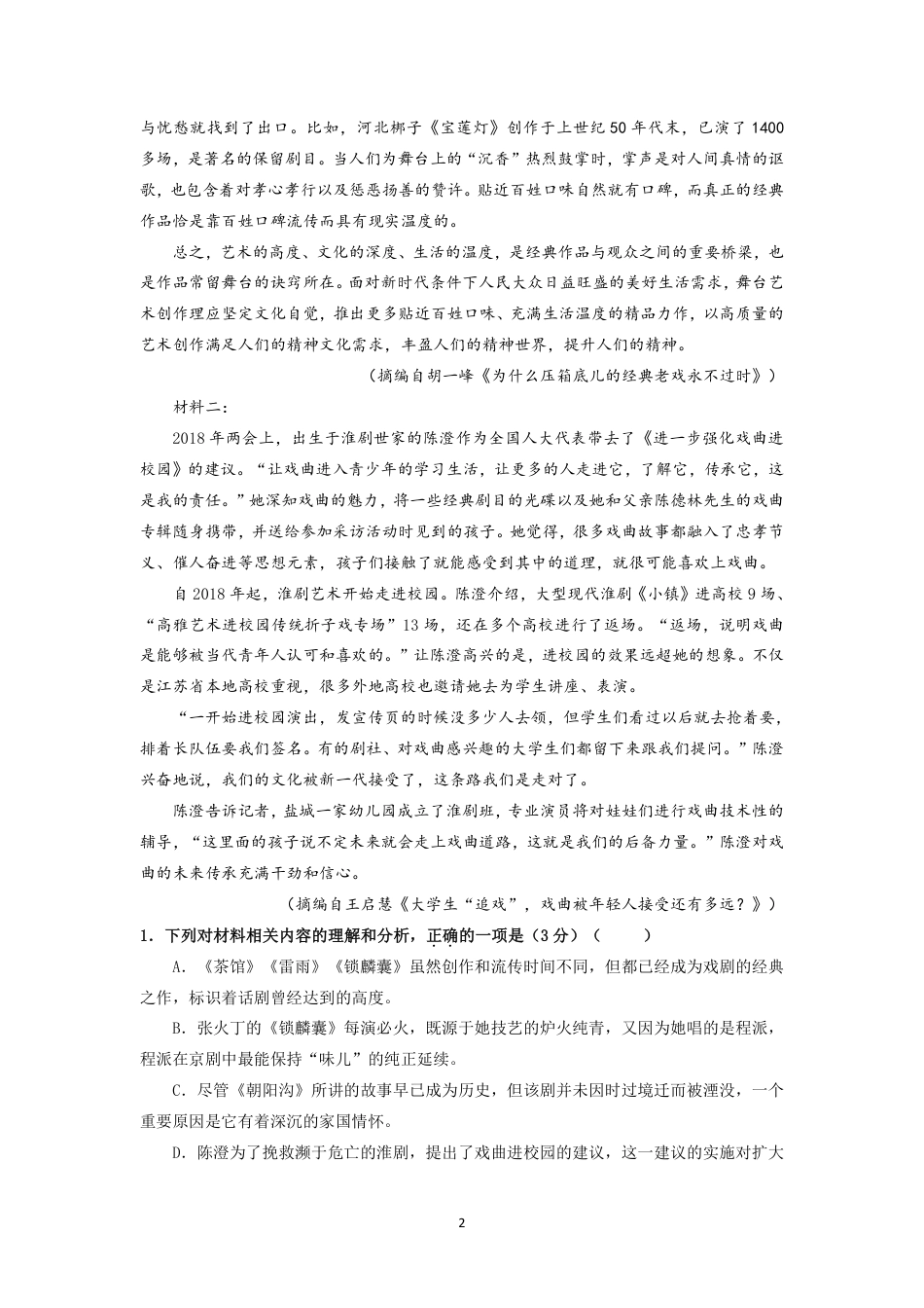 高一语文期中试卷2504高一语文 模拟题.pdf