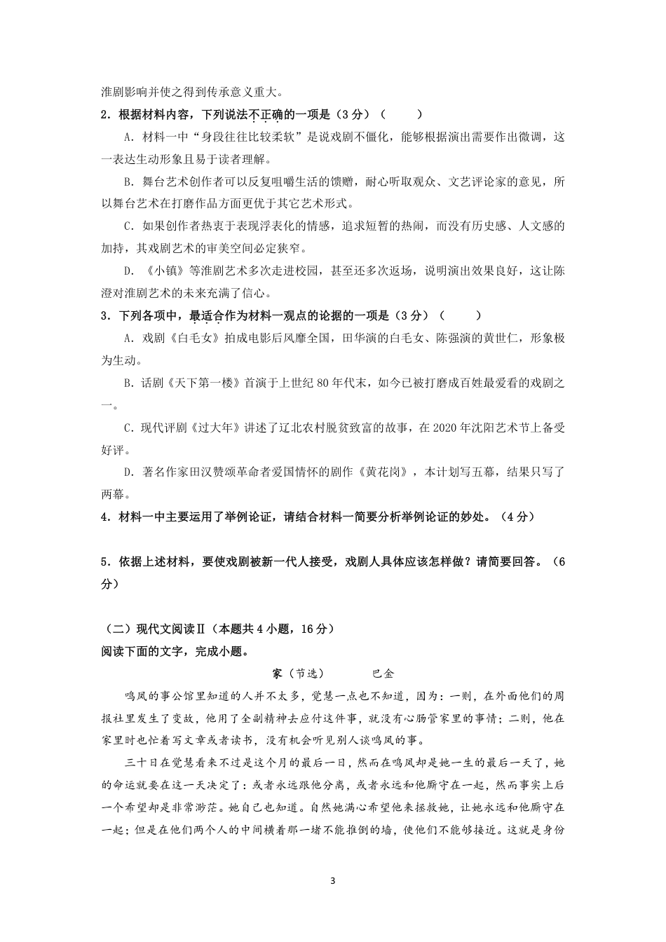 高一语文期中试卷2504高一语文 模拟题.pdf