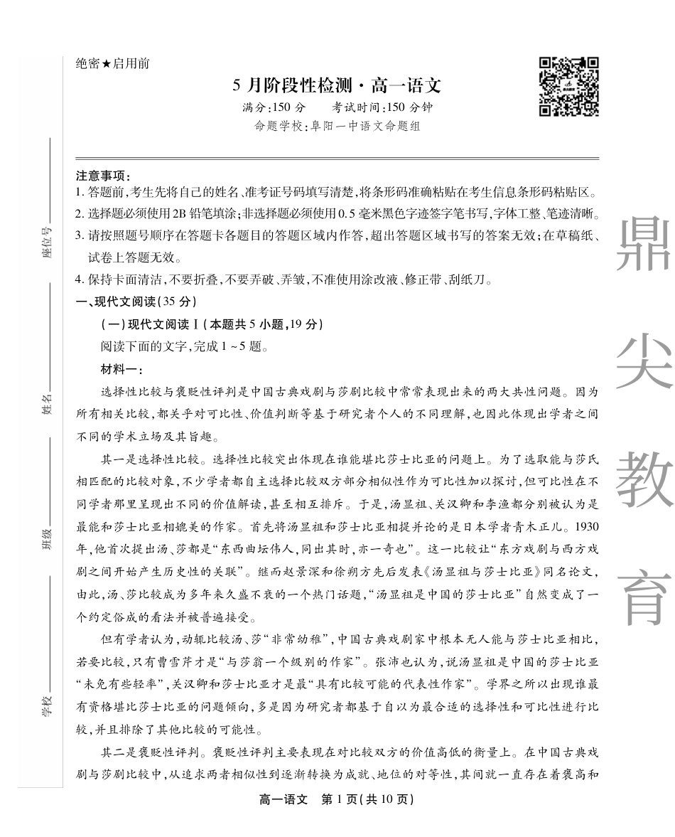 高一语文试卷SY高一语文 模拟题.pdf