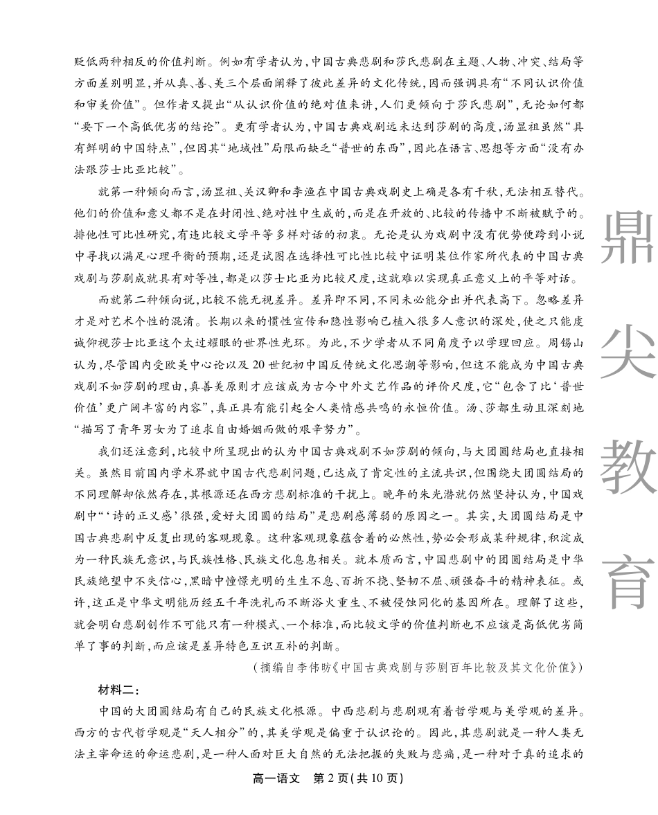 高一语文试卷SY高一语文 模拟题.pdf